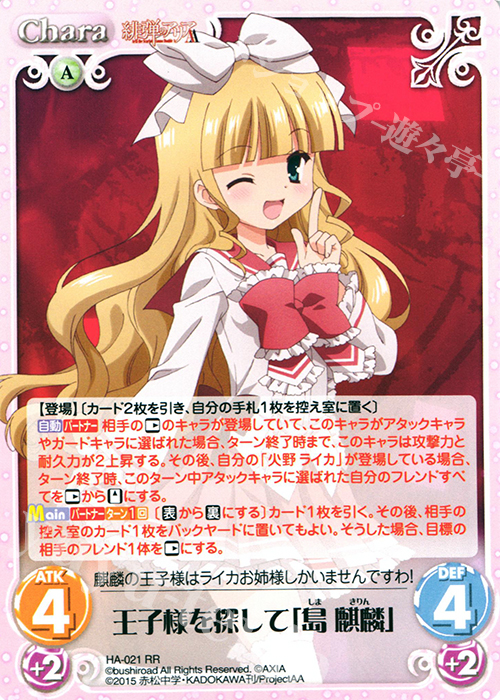 RR 王子様を探して「島 麒麟」 | 販売 | 緋弾のアリアAA 1.00 | ChaosTCG｜カオス