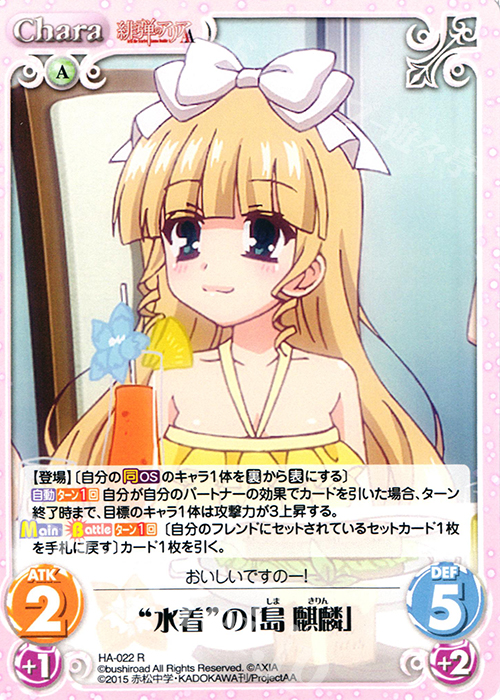 R “水着”の「島 麒麟」 | 販売 | 緋弾のアリアAA 1.00 | ChaosTCG｜カオス