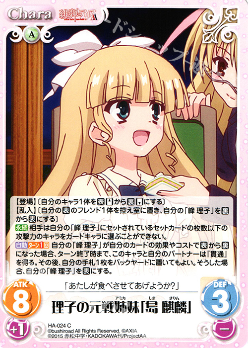 C 理子の元戦姉妹「島 麒麟」 | 販売 | 緋弾のアリアAA 1.00 | ChaosTCG｜カオス