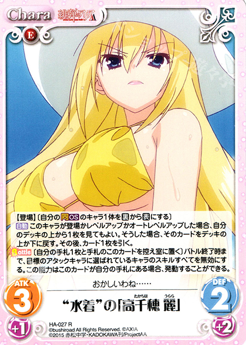 R “水着”の「高千穂 麗」 | 販売 | 緋弾のアリアAA 1.00 | ChaosTCG｜カオス