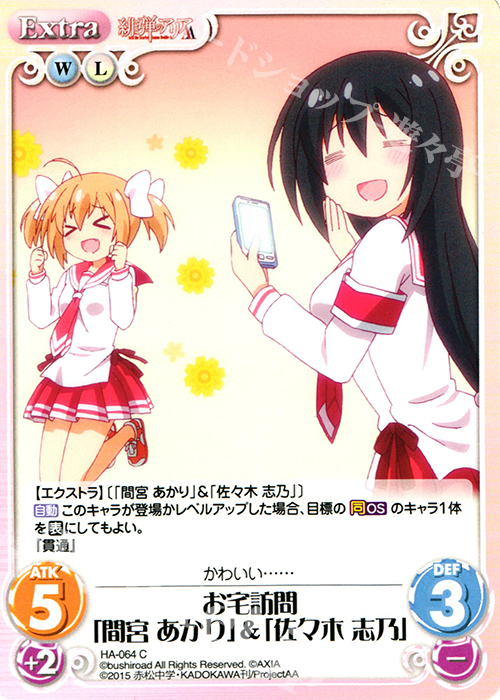 C お宅訪問「間宮 あかり」＆「佐々木 志乃」 | 販売 | 緋弾のアリアAA 1.00 | ChaosTCG｜カオス