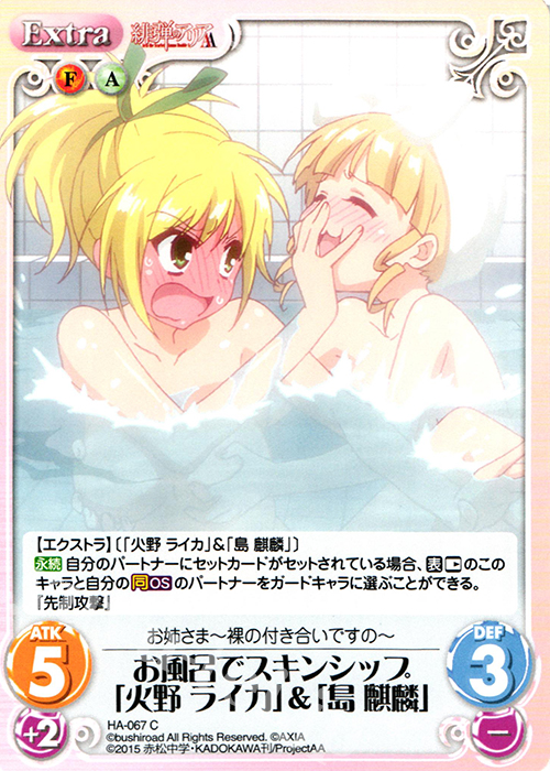 C お風呂でスキンシップ「火野 ライカ」＆「島 麒麟」 | 販売 | 緋弾のアリアAA 1.00 | ChaosTCG｜カオス