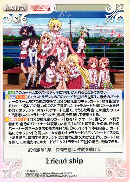 C Friend ship | 販売 | 緋弾のアリアAA 1.00 | ChaosTCG｜カオス
