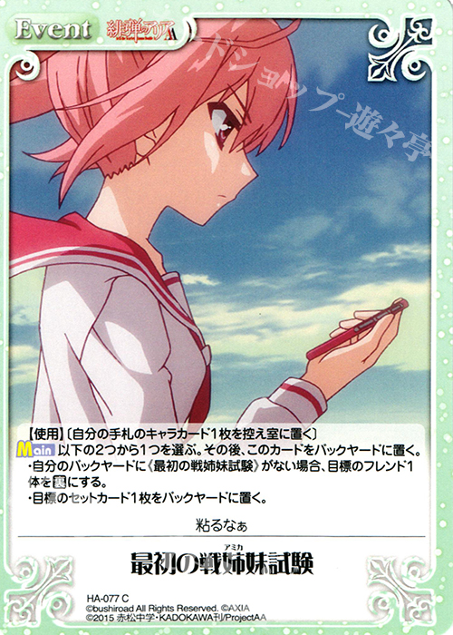 C 最初の戦姉妹試験 | 販売 | 緋弾のアリアAA 1.00 | ChaosTCG｜カオス