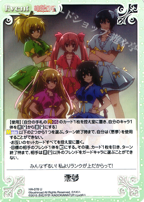 U 悪夢 | 販売 | 緋弾のアリアAA 1.00 | ChaosTCG｜カオス