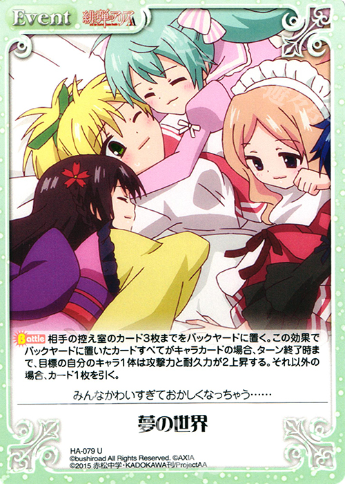 U 夢の世界 | 販売 | 緋弾のアリアAA 1.00 | ChaosTCG｜カオス