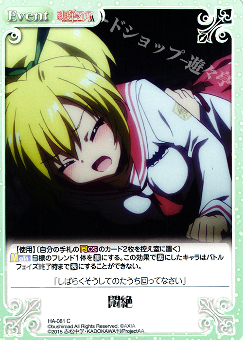 C 悶絶 | 販売 | 緋弾のアリアAA 1.00 | ChaosTCG｜カオス