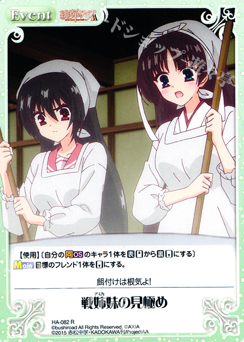 R 戦姉妹の見極め | 販売 | 緋弾のアリアAA 1.00 | ChaosTCG｜カオス