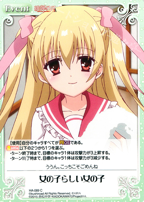C 女の子らしい女の子 | 販売 | 緋弾のアリアAA 1.00 | ChaosTCG｜カオス