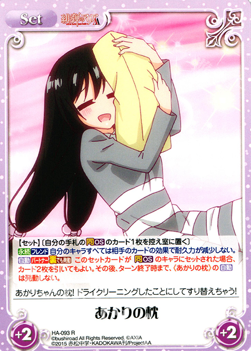 R あかりの枕 | 販売 | 緋弾のアリアAA 1.00 | ChaosTCG｜カオス