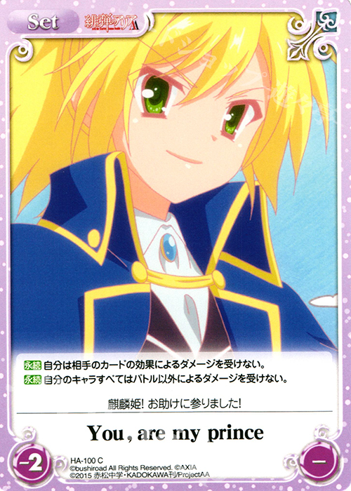 C You, are my prince | 販売 | 緋弾のアリアAA 1.00 | ChaosTCG｜カオス