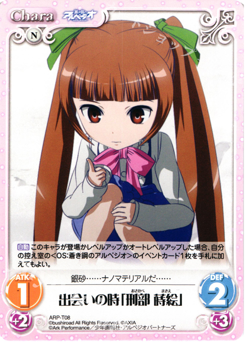 T 出会いの時「刑部 蒔絵」 | 販売 | 蒼き鋼のアルペジオ-アルス・ノヴァ- 1.00 | ChaosTCG｜カオス