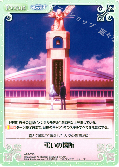 T 弔いの場所 | 販売 | 蒼き鋼のアルペジオ-アルス・ノヴァ- 1.00 | ChaosTCG｜カオス