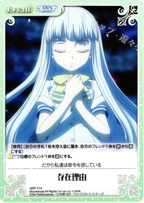 T 存在理由 | 販売 | 蒼き鋼のアルペジオ-アルス・ノヴァ- 1.00 | ChaosTCG｜カオス
