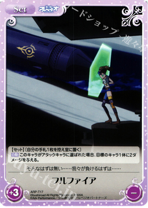T フルファイア | 販売 | 蒼き鋼のアルペジオ-アルス・ノヴァ- 1.00 | ChaosTCG｜カオス