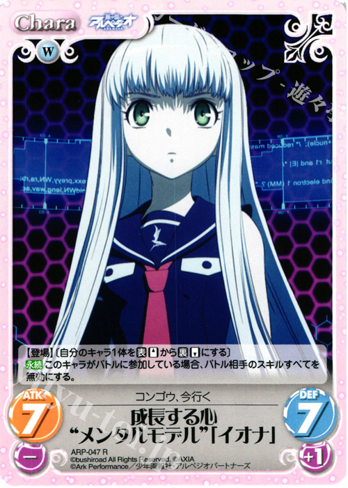 R 成長する心“メンタルモデル”「イオナ」 | 販売 | 蒼き鋼のアルペジオ-アルス・ノヴァ- 1.00 | ChaosTCG｜カオス