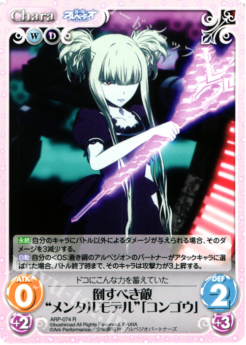 R 倒すべき敵“メンタルモデル”「コンゴウ」 | 販売 | 蒼き鋼のアルペジオ-アルス・ノヴァ- 1.00 | ChaosTCG｜カオス