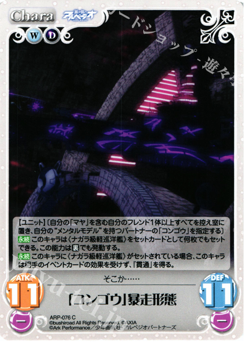 C 「コンゴウ」暴走形態 | 販売 | 蒼き鋼のアルペジオ-アルス・ノヴァ- 1.00 | ChaosTCG｜カオス