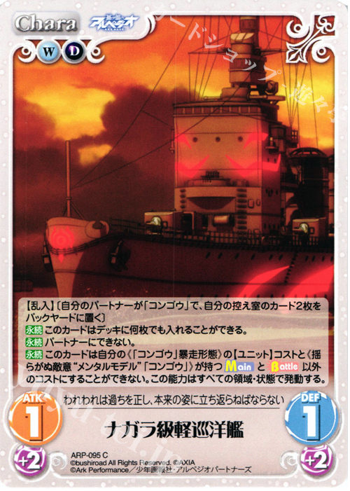 C ナガラ級軽巡洋艦 | 販売 | 蒼き鋼のアルペジオ-アルス・ノヴァ- 1.00 | ChaosTCG｜カオス