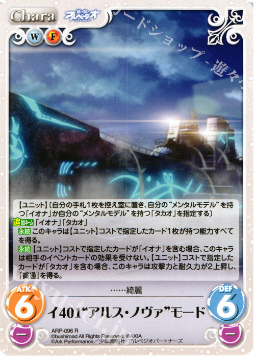 R イ401“アルス・ノヴァ”モード | 販売 | 蒼き鋼のアルペジオ-アルス・ノヴァ- 1.00 | ChaosTCG｜カオス