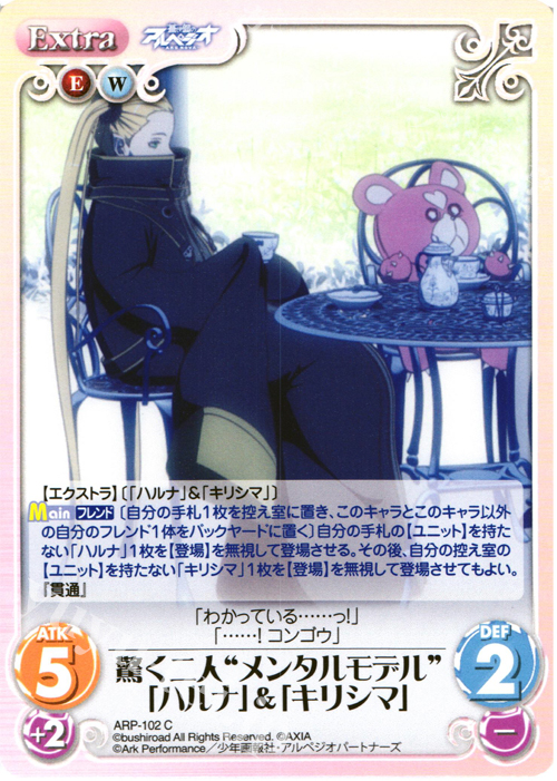C 驚く二人“メンタルモデル”「ハルナ」＆「キリシマ」 | 販売 | 蒼き鋼のアルペジオ-アルス・ノヴァ- 1.00 | ChaosTCG｜カオス