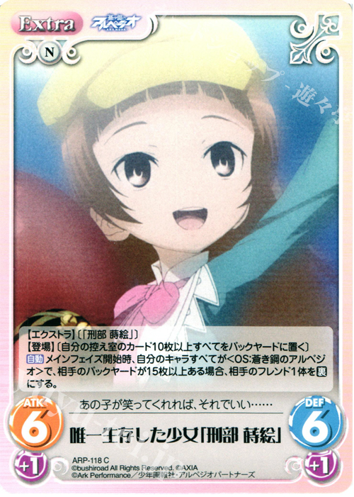 C 唯一生存した少女「刑部蒔絵」 | 販売 | 蒼き鋼のアルペジオ-アルス・ノヴァ- 1.00 | ChaosTCG｜カオス