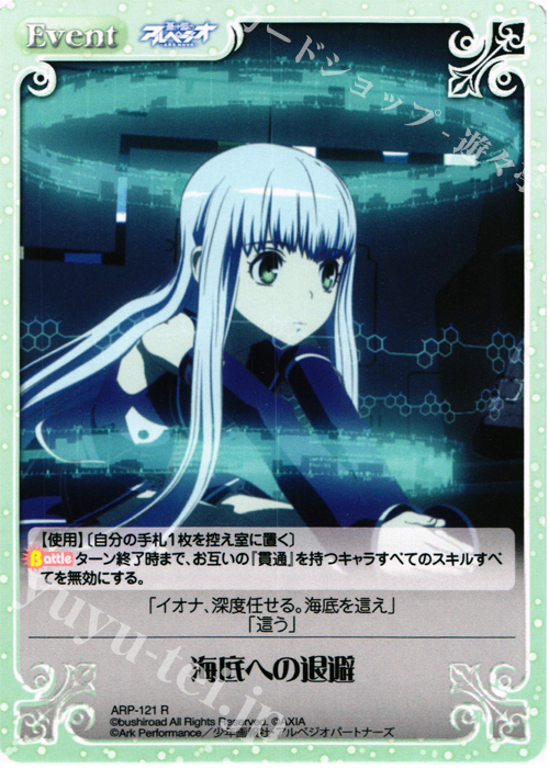 R 海底への退避 | 販売 | 蒼き鋼のアルペジオ-アルス・ノヴァ- 1.00 | ChaosTCG｜カオス