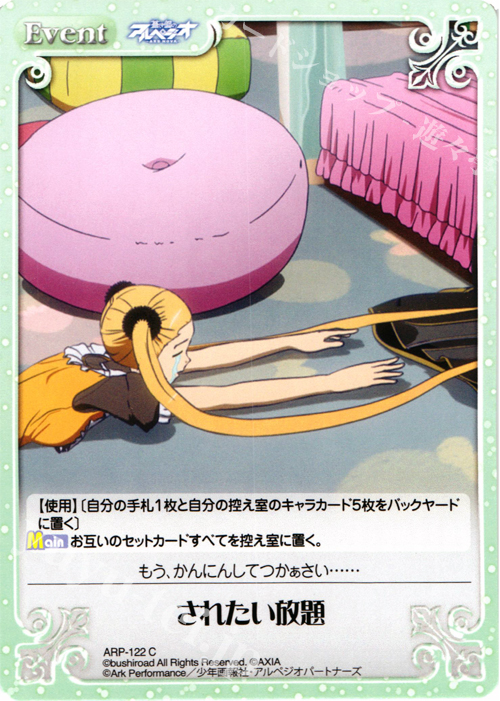 C されたい放題 | 販売 | 蒼き鋼のアルペジオ-アルス・ノヴァ- 1.00 | ChaosTCG｜カオス