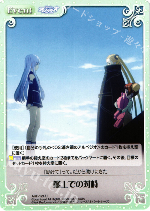 U 艦上での対峙 | 販売 | 蒼き鋼のアルペジオ-アルス・ノヴァ- 1.00 | ChaosTCG｜カオス