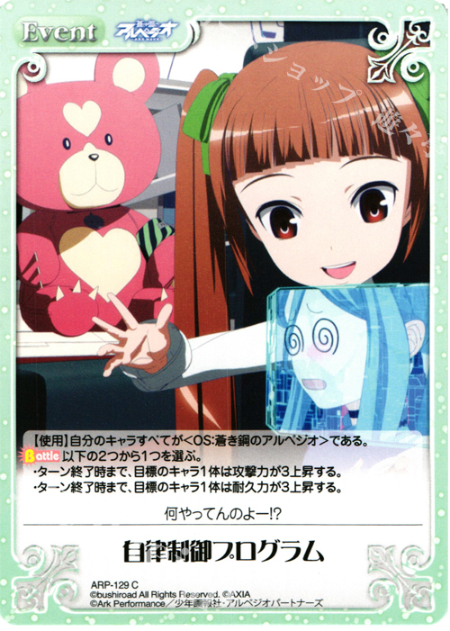 C 自律制御プログラム | 販売 | 蒼き鋼のアルペジオ-アルス・ノヴァ- 1.00 | ChaosTCG｜カオス