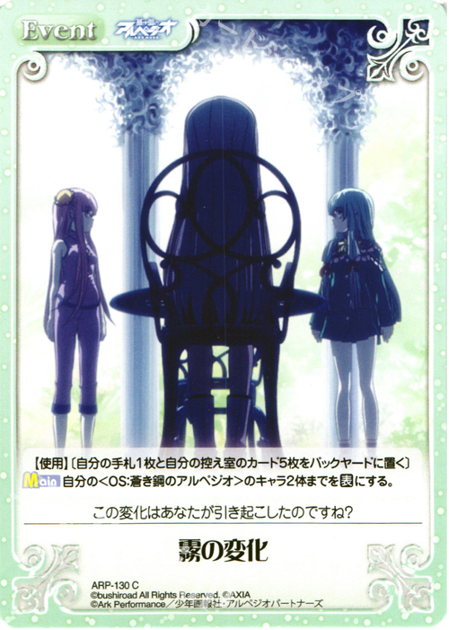 C 霧の変化 | 販売 | 蒼き鋼のアルペジオ-アルス・ノヴァ- 1.00 | ChaosTCG｜カオス