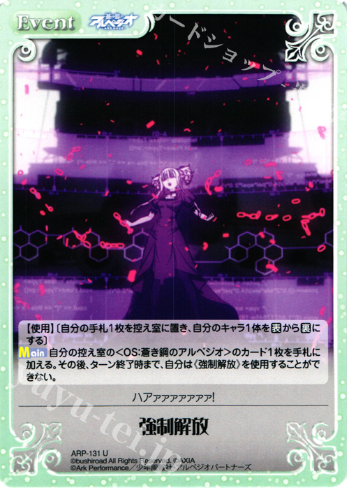 U 強制解放 | 販売 | 蒼き鋼のアルペジオ-アルス・ノヴァ- 1.00 | ChaosTCG｜カオス