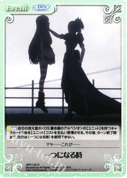R 一つになる時 | 販売 | 蒼き鋼のアルペジオ-アルス・ノヴァ- 1.00 | ChaosTCG｜カオス