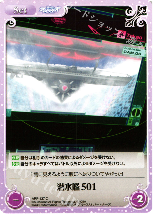 C 潜水艦501 | 販売 | 蒼き鋼のアルペジオ-アルス・ノヴァ- 1.00 | ChaosTCG｜カオス