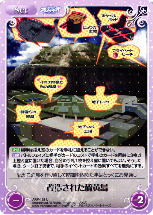 U 改造された硫黄島 | 販売 | 蒼き鋼のアルペジオ-アルス・ノヴァ- 1.00 | ChaosTCG｜カオス