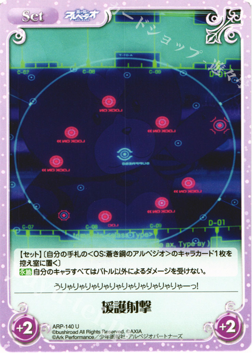 U 援護射撃 | 販売 | 蒼き鋼のアルペジオ-アルス・ノヴァ- 1.00 | ChaosTCG｜カオス