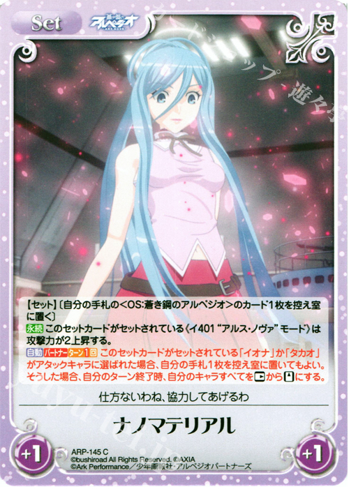 C ナノマテリアル | 販売 | 蒼き鋼のアルペジオ-アルス・ノヴァ- 1.00 | ChaosTCG｜カオス