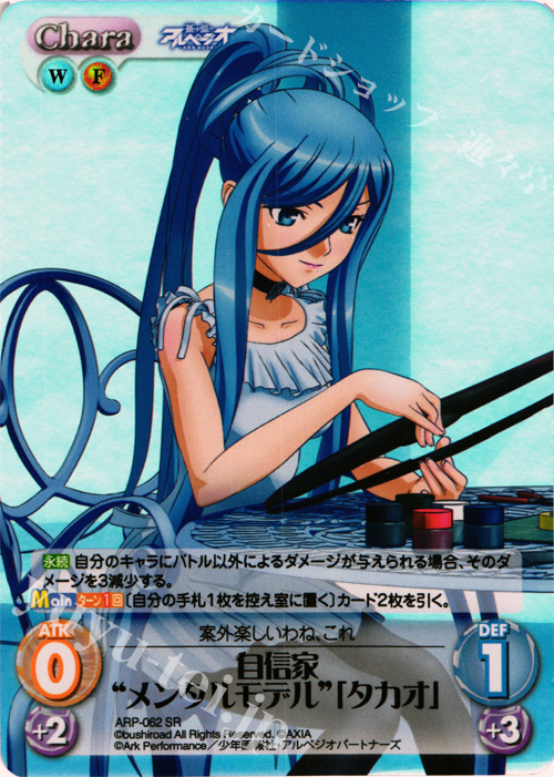 SR 自信家“メンタルモデル”「タカオ」 | 販売 | 蒼き鋼のアルペジオ-アルス・ノヴァ- 1.00 | ChaosTCG｜カオス