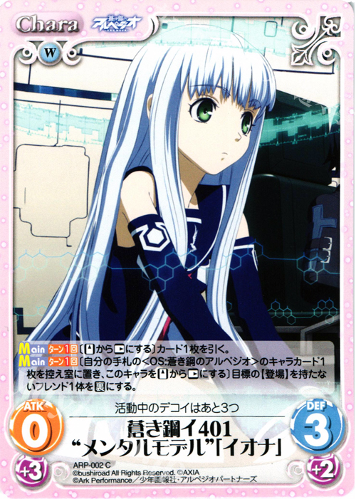 C 蒼き鋼イ401“メンタルモデル”「イオナ」 | 販売 | 蒼き鋼のアルペジオ-アルス・ノヴァ- Extra | ChaosTCG｜カオス