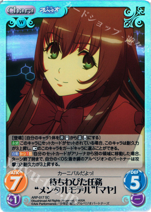SC 待ちわびた任務“メンタルモデル”「マヤ」 | 販売 | 蒼き鋼のアルペジオ-アルス・ノヴァ- Extra | ChaosTCG｜カオス