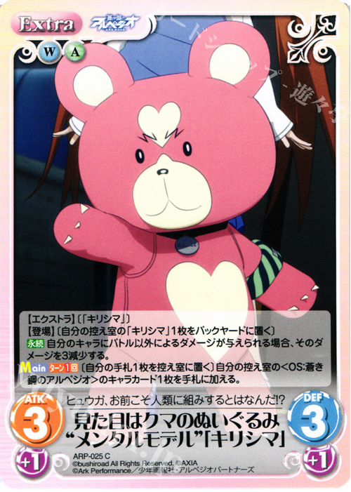C 見た目はクマのぬいぐるみ“メンタルモデル”「キリシマ」 | 販売 | 蒼き鋼のアルペジオ-アルス・ノヴァ- Extra | ChaosTCG｜カオス
