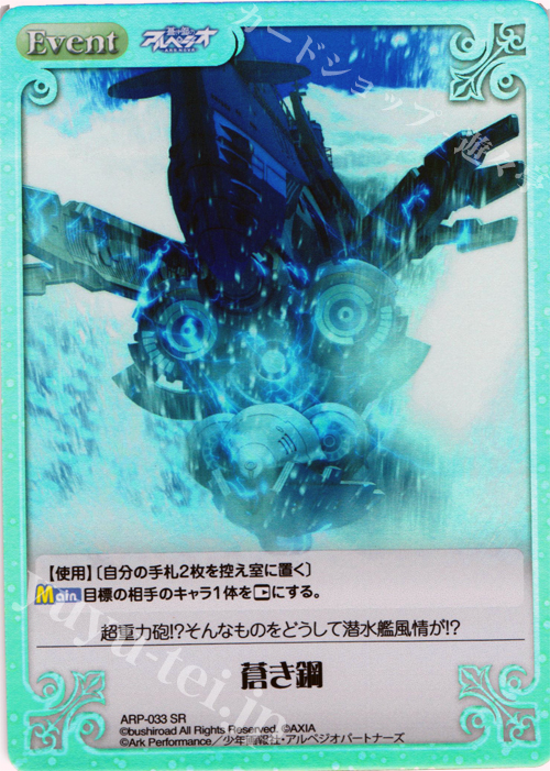 SR 蒼き鋼 | 販売 | 蒼き鋼のアルペジオ-アルス・ノヴァ- Extra | ChaosTCG｜カオス