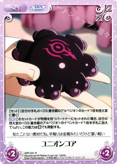 R ユニオンコア | 販売 | 蒼き鋼のアルペジオ-アルス・ノヴァ- Extra | ChaosTCG｜カオス