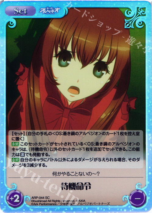 SC 待機命令 | 販売 | 蒼き鋼のアルペジオ-アルス・ノヴァ- Extra | ChaosTCG｜カオス