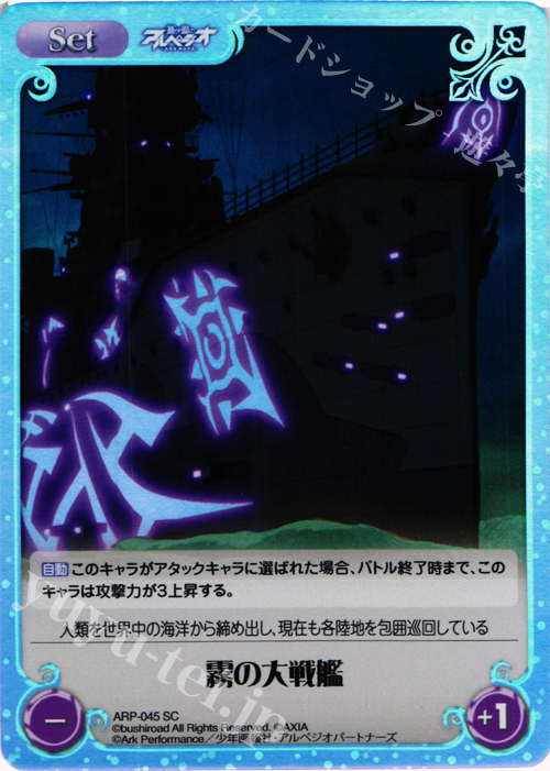 SC 霧の大戦艦 | 販売 | 蒼き鋼のアルペジオ-アルス・ノヴァ- Extra | ChaosTCG｜カオス