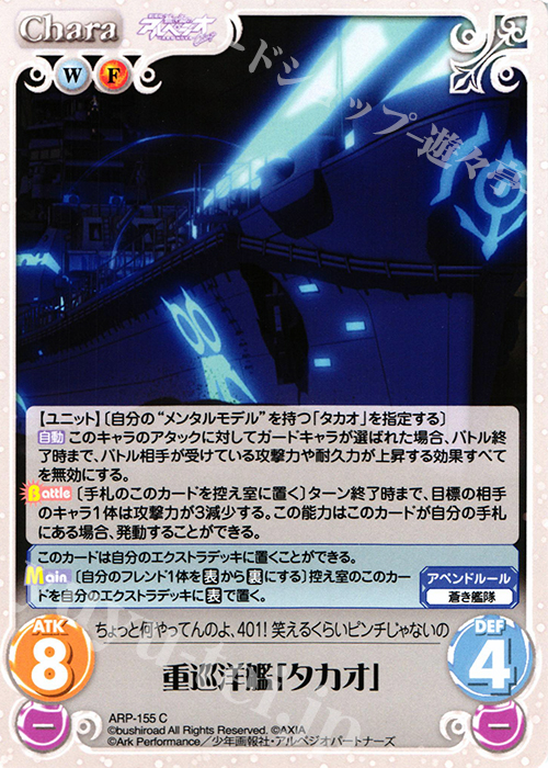 C 重巡洋艦「タカオ」 | 販売 | 劇場版 蒼き鋼のアルペジオ ‐アルス・ノヴァ‐ 1.00 | ChaosTCG｜カオス