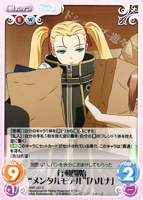 C 行動開始“メンタルモデル”「ハルナ」 | 販売 | 劇場版 蒼き鋼のアルペジオ ‐アルス・ノヴァ‐ 1.00 | ChaosTCG｜カオス
