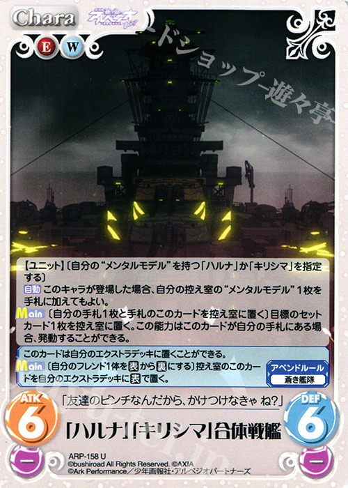 U 「ハルナ」「キリシマ」合体戦艦 | 販売 | 劇場版 蒼き鋼のアルペジオ ‐アルス・ノヴァ‐ 1.00 | ChaosTCG｜カオス