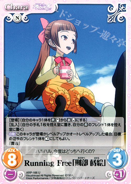 U RunningFree「刑部 蒔絵」 | 販売 | 劇場版 蒼き鋼のアルペジオ ‐アルス・ノヴァ‐ 1.00 | ChaosTCG｜カオス