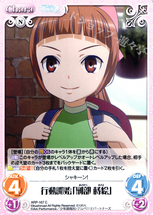 C 行動開始「刑部 蒔絵」 | 販売 | 劇場版 蒼き鋼のアルペジオ ‐アルス・ノヴァ‐ 1.00 | ChaosTCG｜カオス